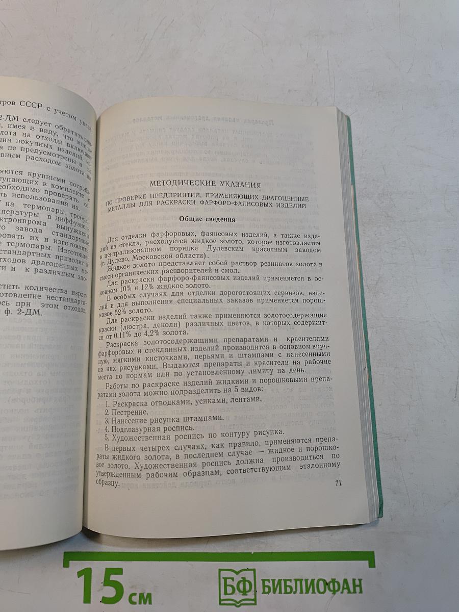 Руководящий материал по контрольно-ревизионной работе