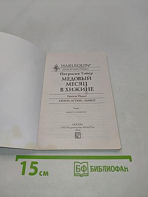 Медовый месяц в хижине