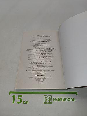 Медовый месяц в хижине