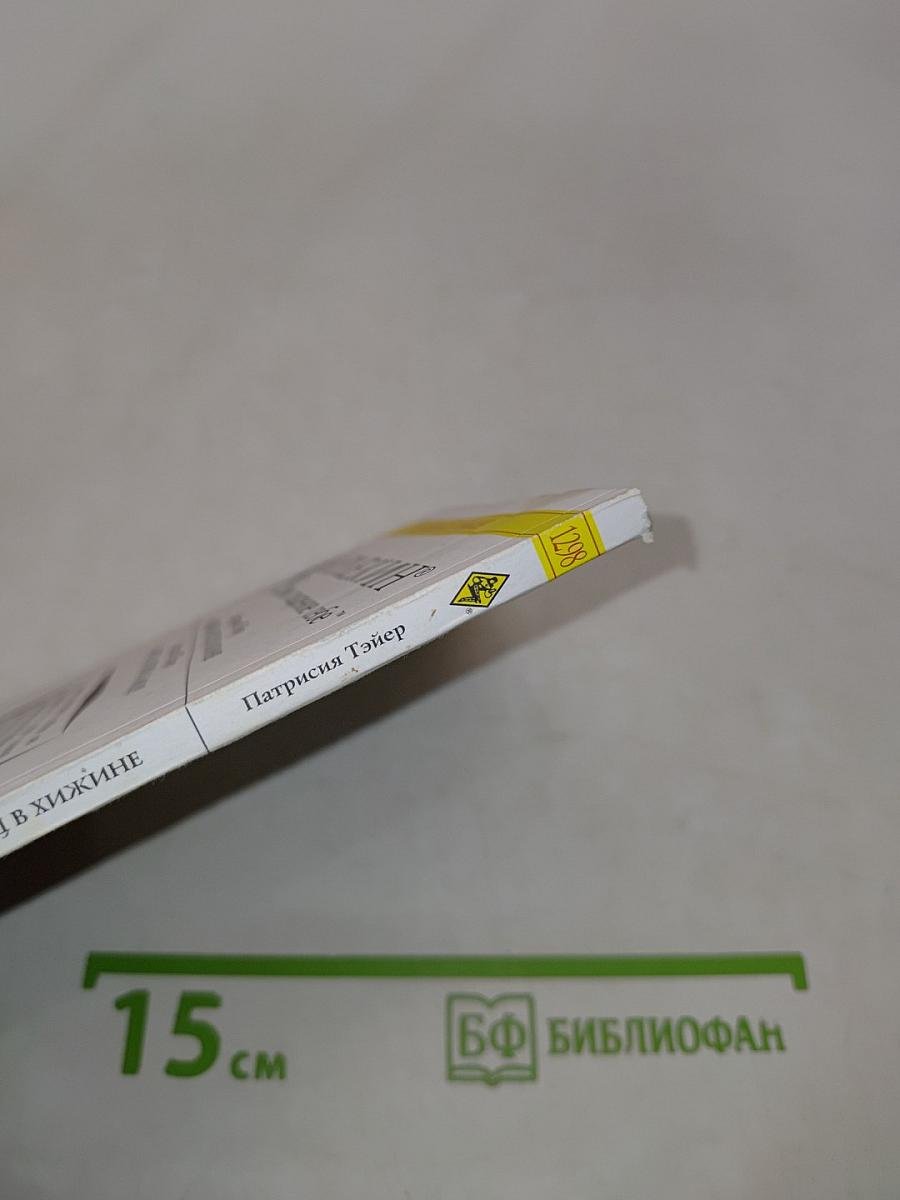 Медовый месяц в хижине