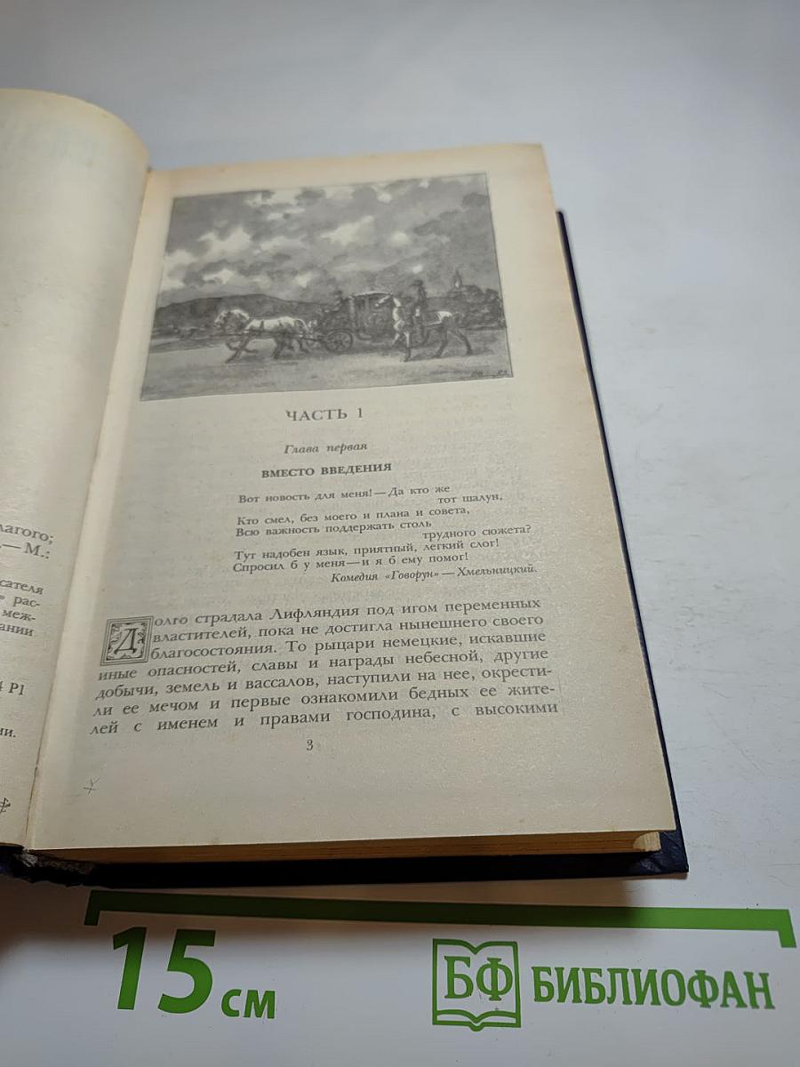 Последний Новик