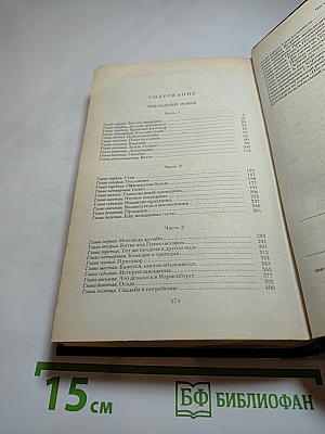 Последний Новик