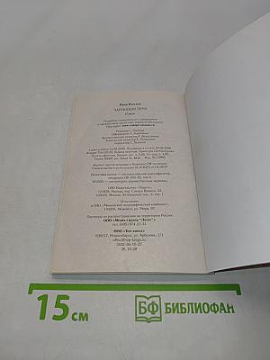 Чарующая луна