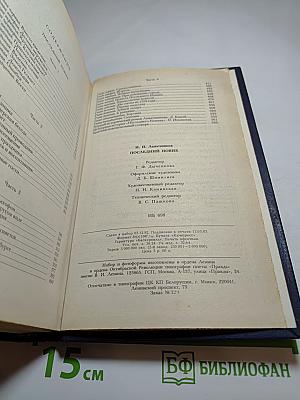 Последний Новик