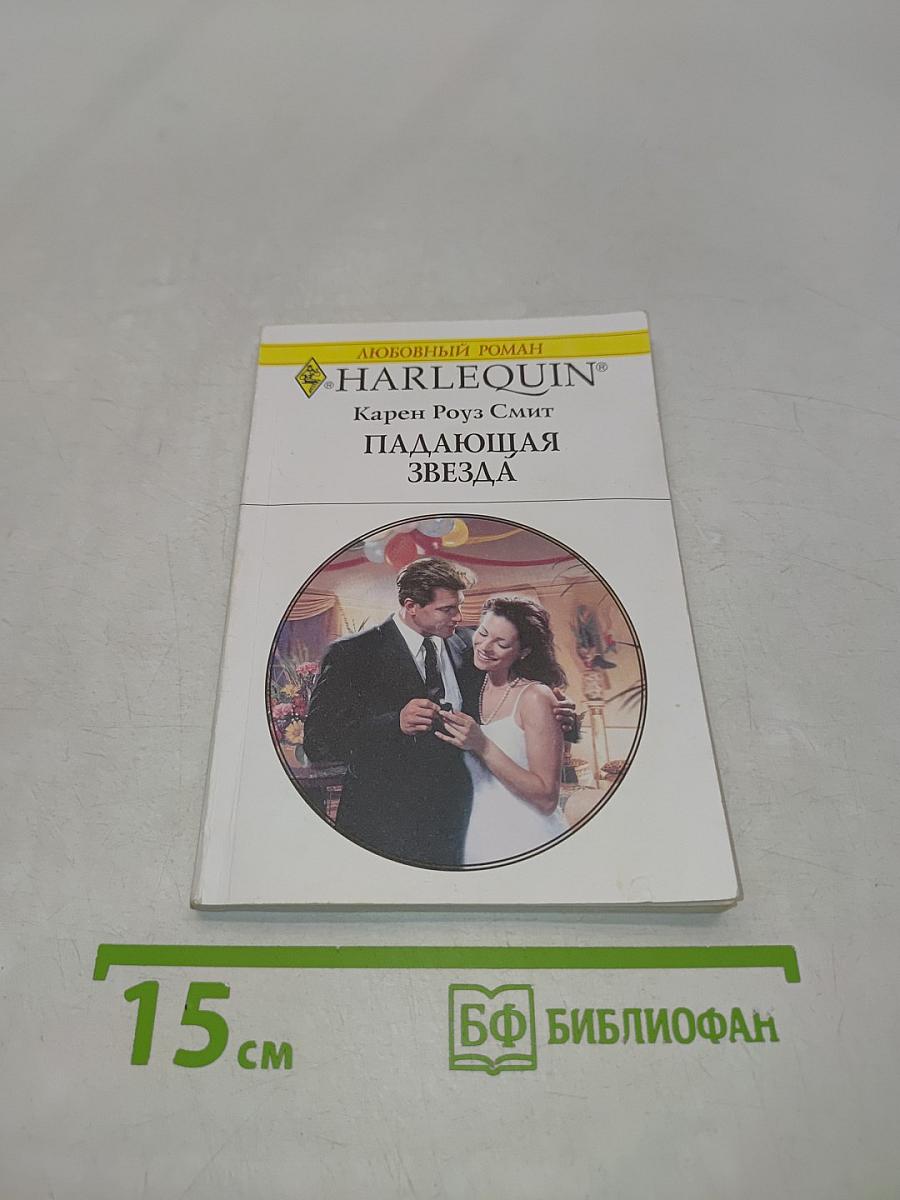 Падающая звезда