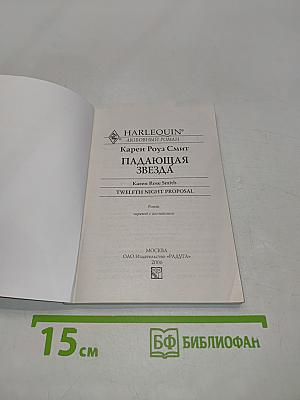 Падающая звезда