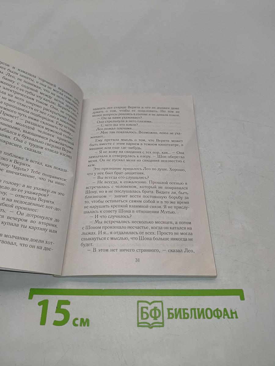 Падающая звезда