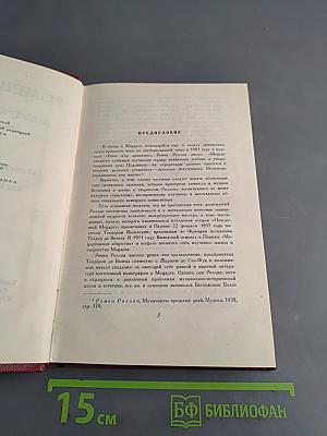 Собрание сочинений. Том двенадцатый. Бетховен. Великие творческие эпохи. Незавершенный собор