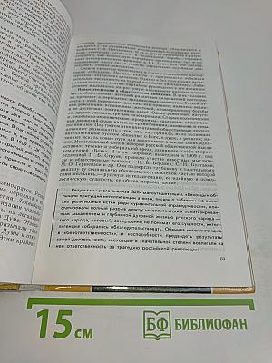 Россия в ХХ веке. Учебник для 10-11 классов общеобразовательных учреждений