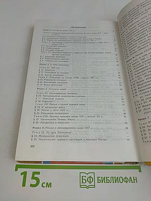 Россия в ХХ веке. Учебник для 10-11 классов общеобразовательных учреждений