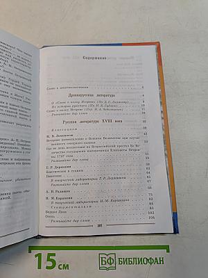 Литература. 9 класс. Часть 1