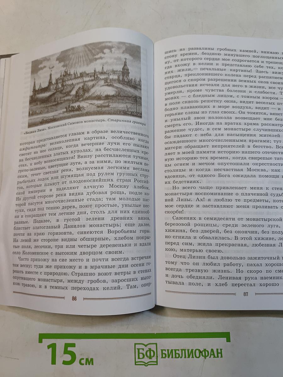 Литература. 9 класс. Часть 1