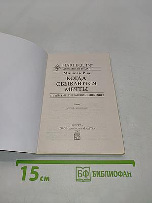 Когда сбываются мечты