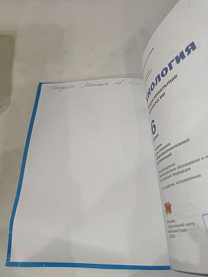 Технология. Индустриальные технологии. 6 класс