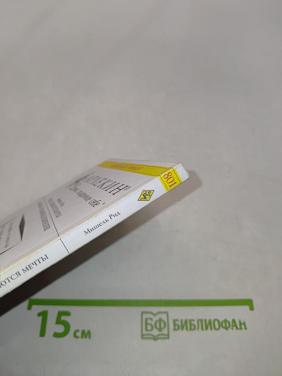 Когда сбываются мечты