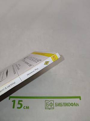 Когда сбываются мечты