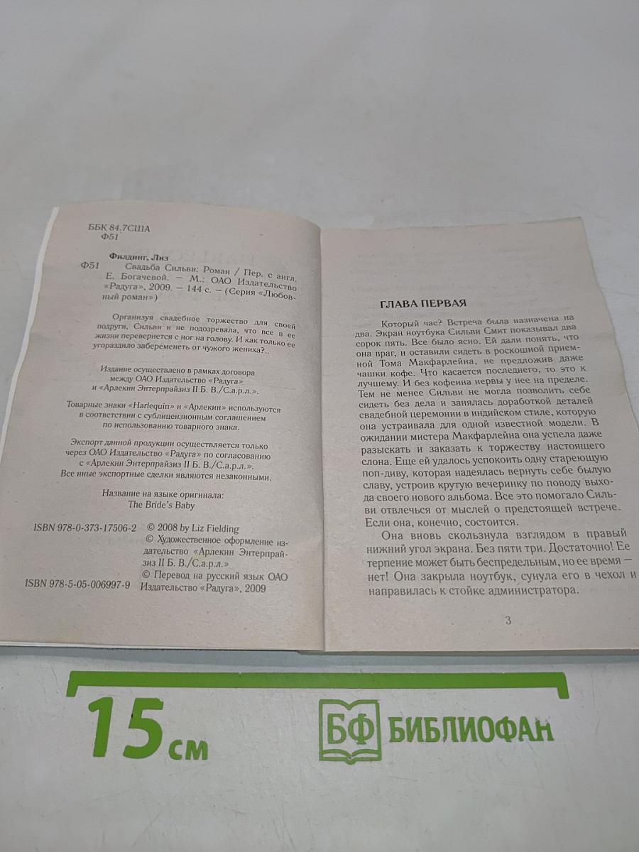 Свадьба Сильви