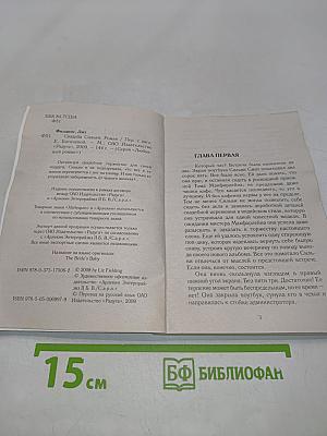 Свадьба Сильви