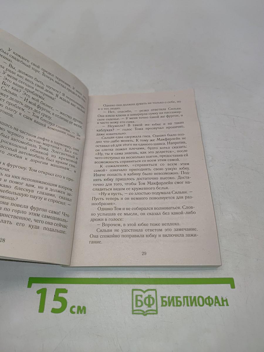 Свадьба Сильви