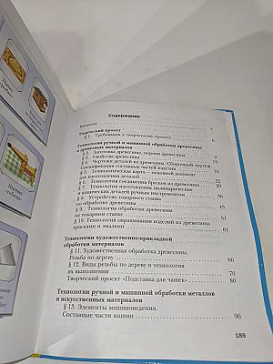 Технология. Индустриальные технологии. 6 класс
