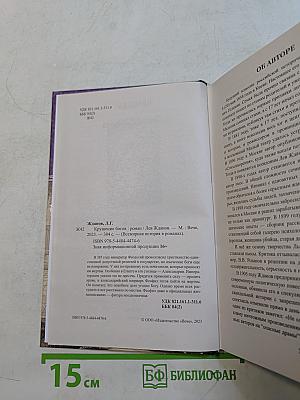 Крушение богов
