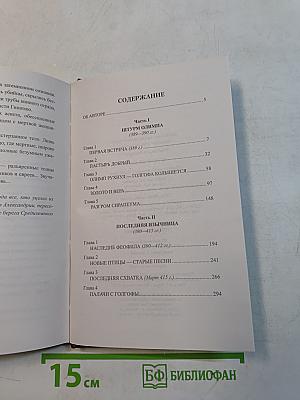 Крушение богов