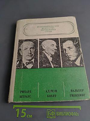 Исполнительское искусство зарубежных стран. Выпуск 7