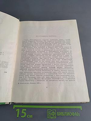 Исполнительское искусство зарубежных стран. Выпуск 7