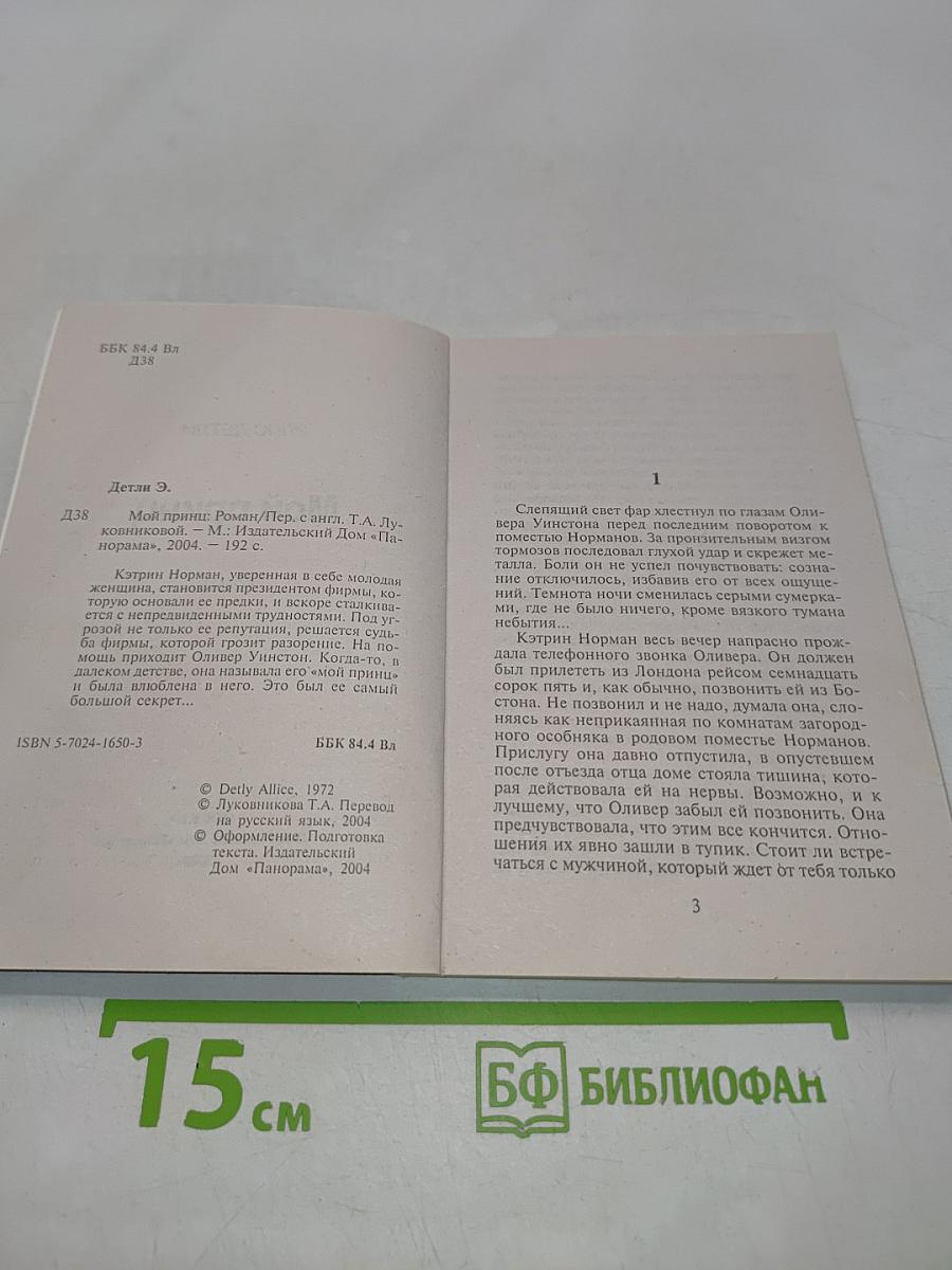 Мой принц