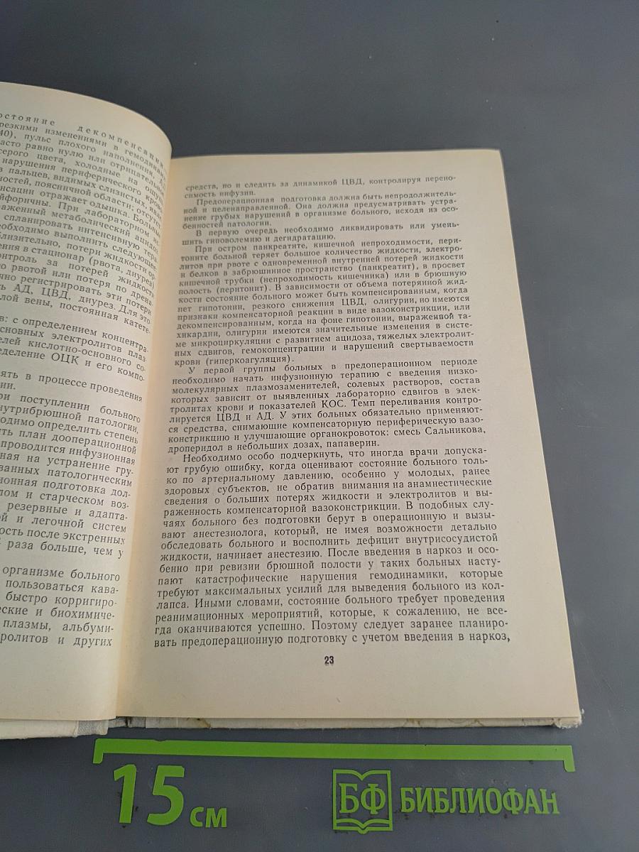 Интенсивная терапия в неотложной абдоминальной хирургии