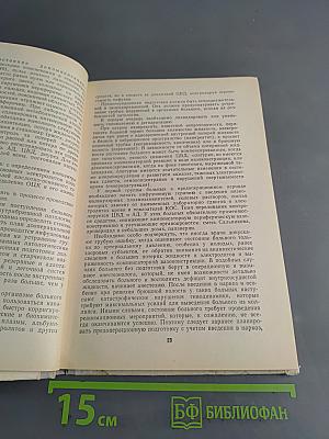 Интенсивная терапия в неотложной абдоминальной хирургии