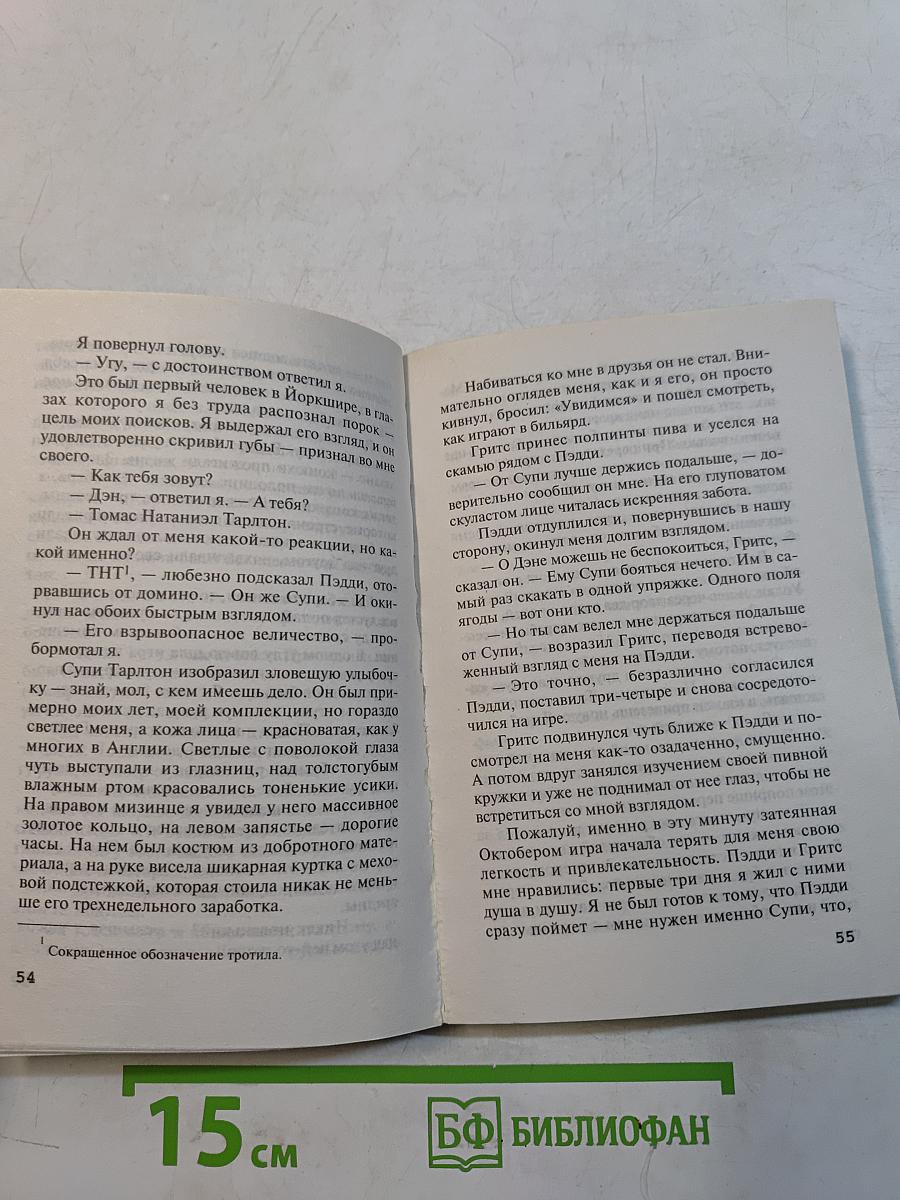 Последний барьер