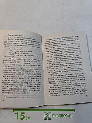 Последний барьер