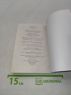 Моя сладкая
