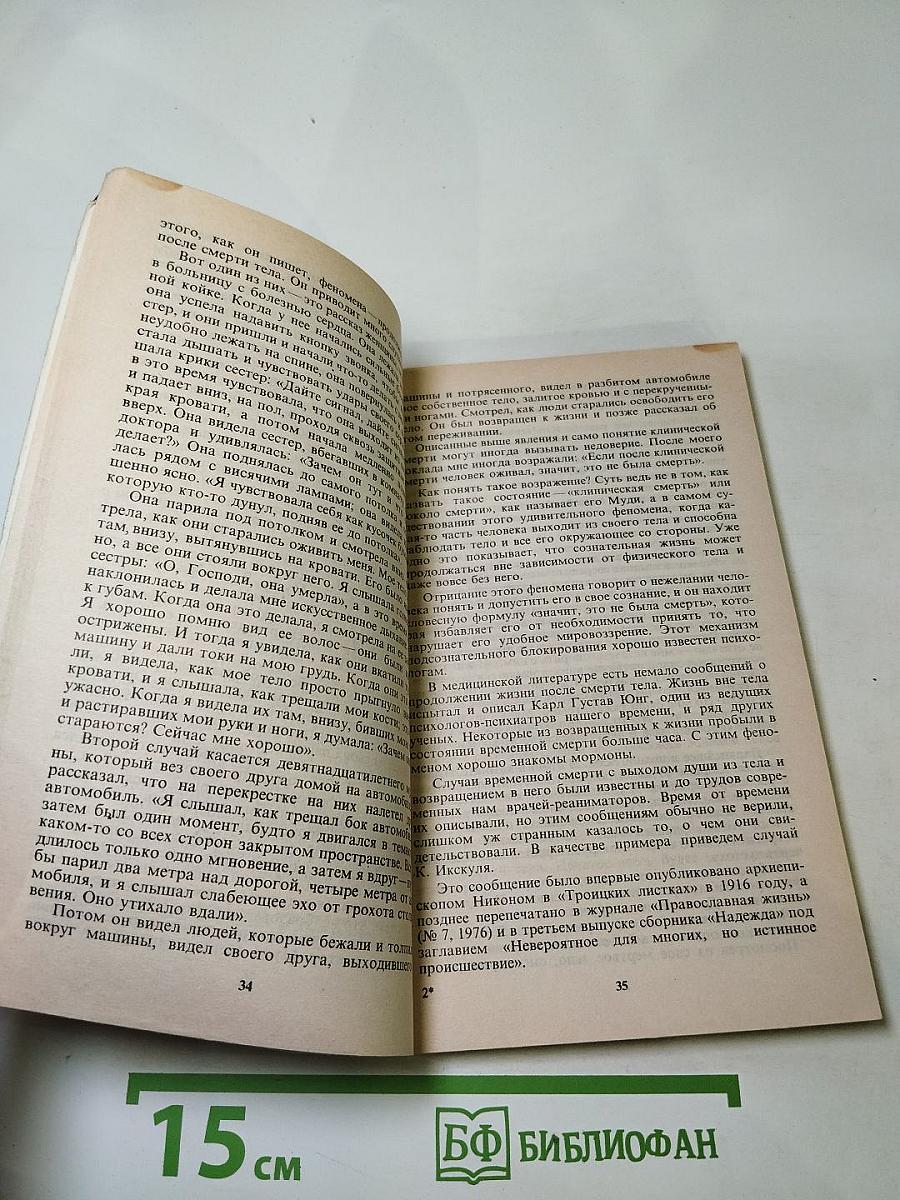 Переход: Последняя болезнь, смерть и после