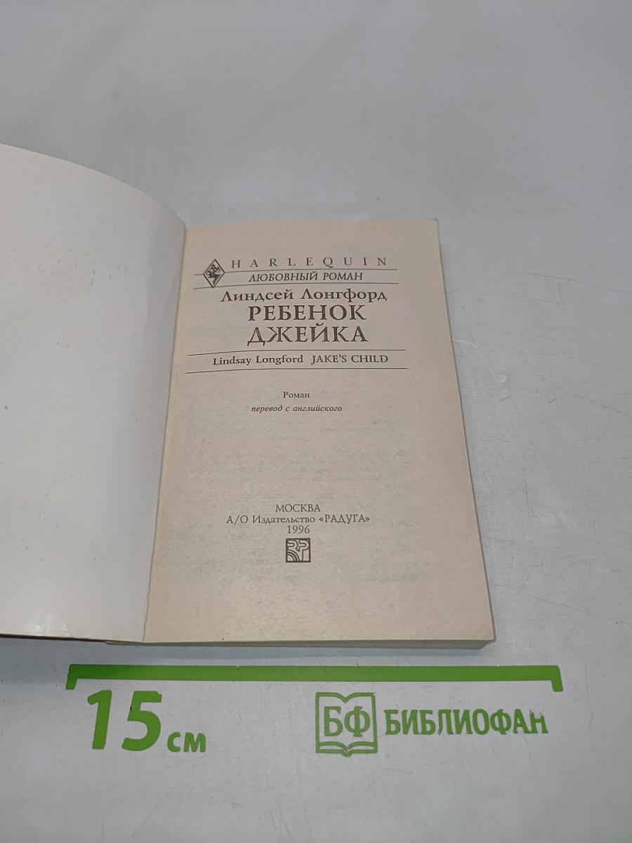 Ребенок Джейка