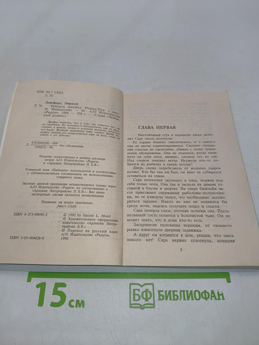 Ребенок Джейка
