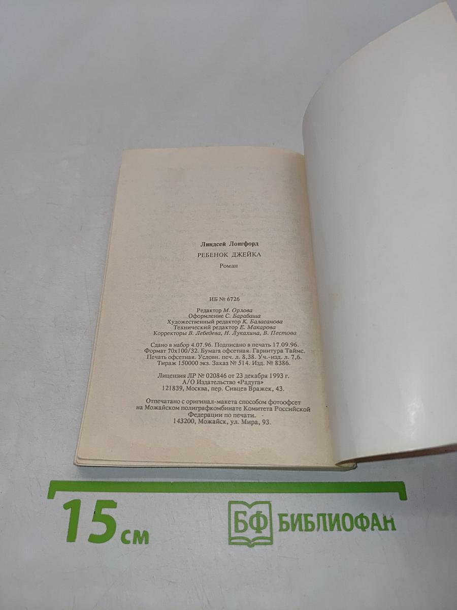 Ребенок Джейка