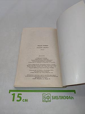 Ребенок Джейка