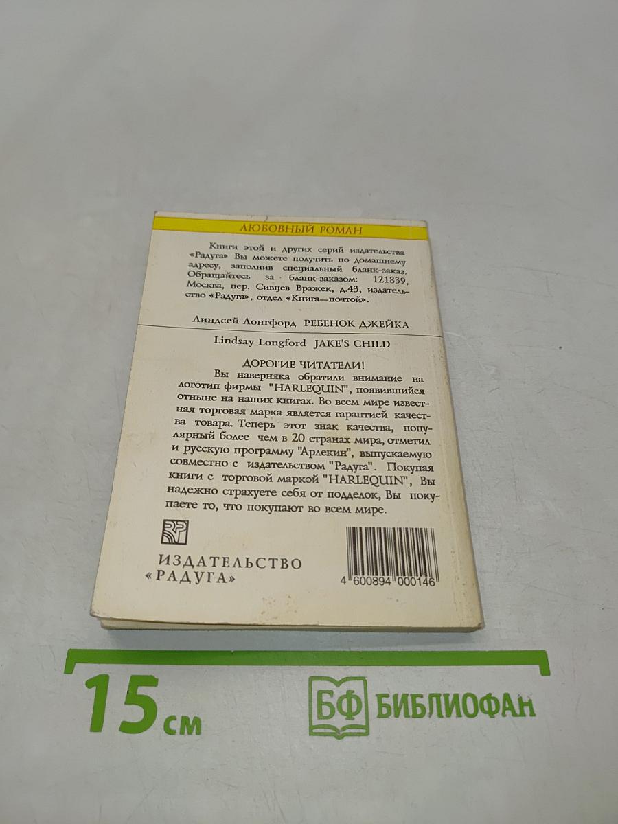 Ребенок Джейка