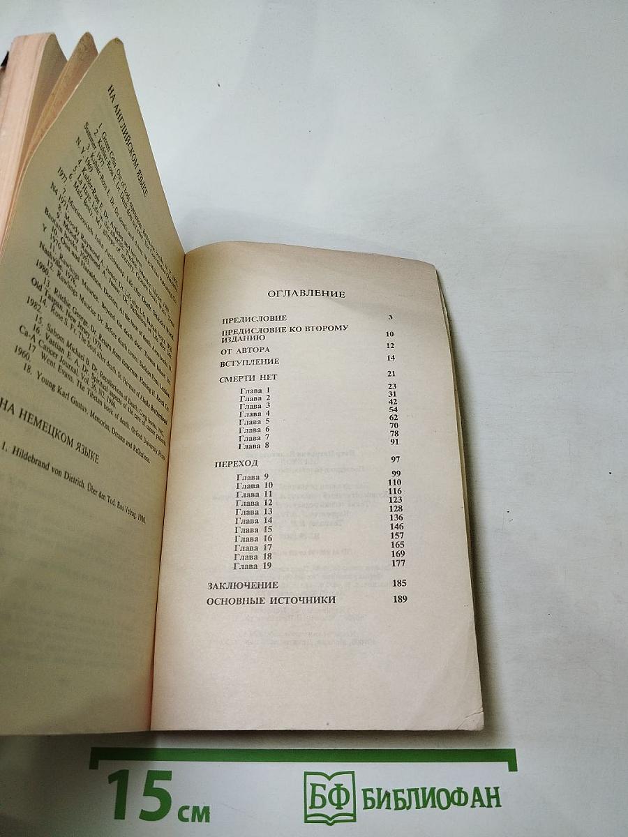 Переход: Последняя болезнь, смерть и после