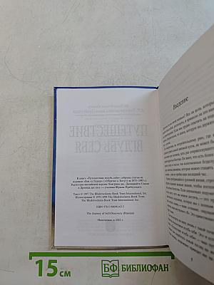 Путешествие вглубь себя