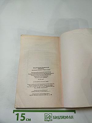 Переход: Последняя болезнь, смерть и после