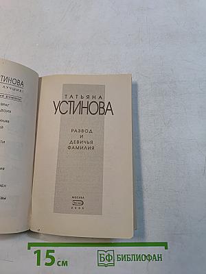 Развод и девичья фамилия