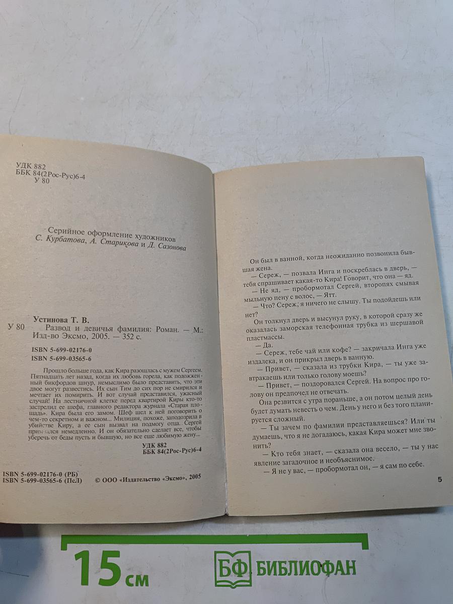 Развод и девичья фамилия