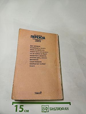 Переход: Последняя болезнь, смерть и после