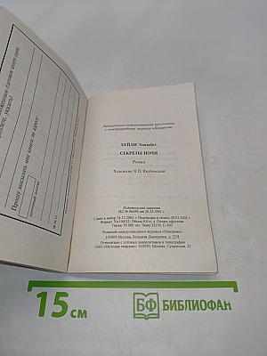 Секреты ночи