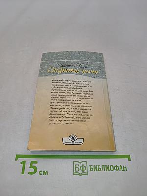 Секреты ночи