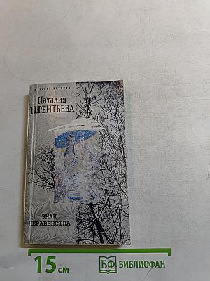 Знак неравенства
