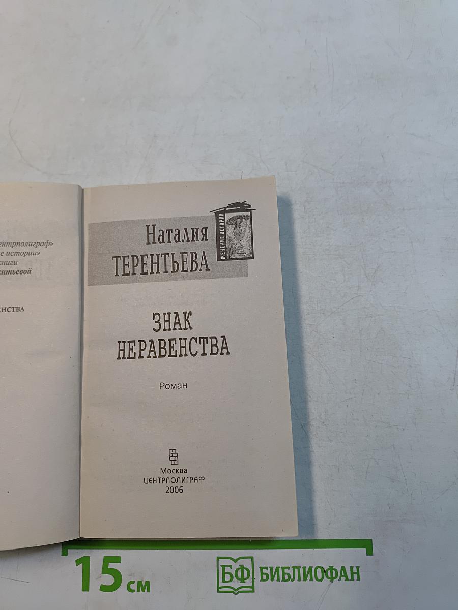 Знак неравенства
